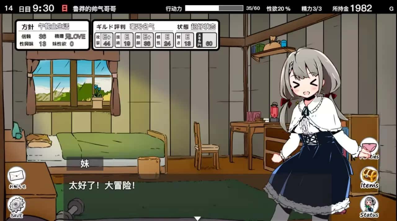 妹同居生活 角色事件 内容截图 4